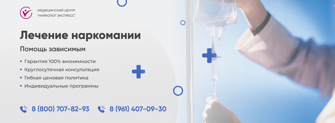 лечение-наркомании в Астрахани | Нарколог Экспресс